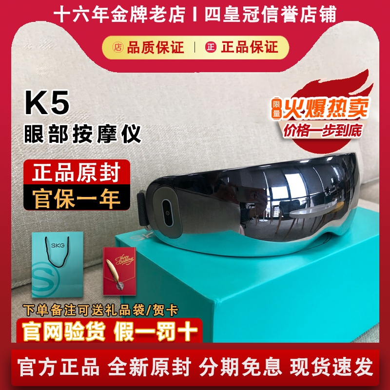【原装正品】SKGK5眼部按摩仪