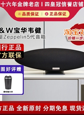 B&W宝华韦健Zeppelin5/6飞艇齐柏林蓝牙HIFI音箱家用重低音响