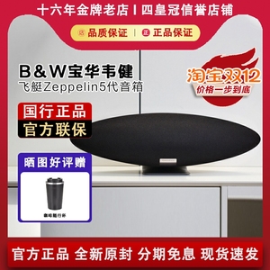 B&W宝华韦健Zeppelin5/6飞艇齐柏林蓝牙HIFI音箱家用重低音响