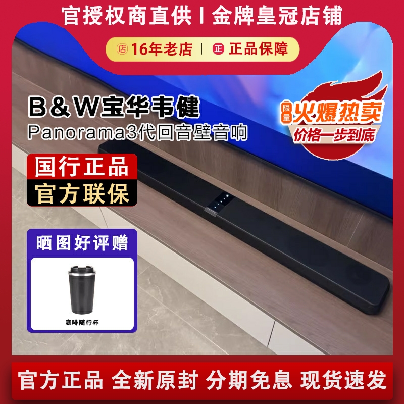 【百億.補貼】寶華回音壁音響