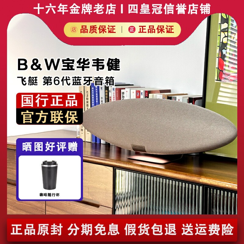 B&W宝华韦健飞艇第6代ZeppelinPro蓝牙音响HiFi音箱飞艇5代升级款