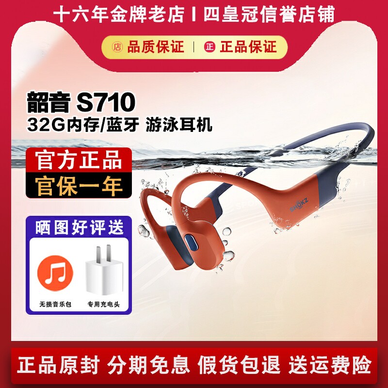 SHOKZ/韶音 OpenSwim Pro S710骨传导游泳耳机无线蓝牙运动跑步