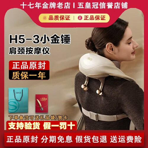 SKG H5-3小金锤颈椎按摩器肩颈腰背揉捏捶打一体披肩热敷按摩仪
