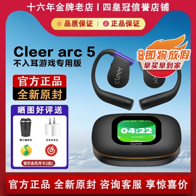 【官方正品】Cleer5代游戏版