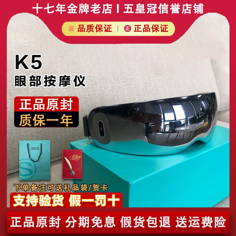 【正品原封】SKGK5眼部按摩仪图片