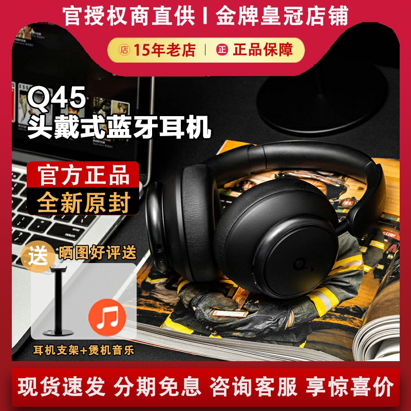 Soundcore声阔Space Q45头戴式无线主动降噪蓝牙耳机车载级声学 影音电器 蓝牙耳机 原图主图