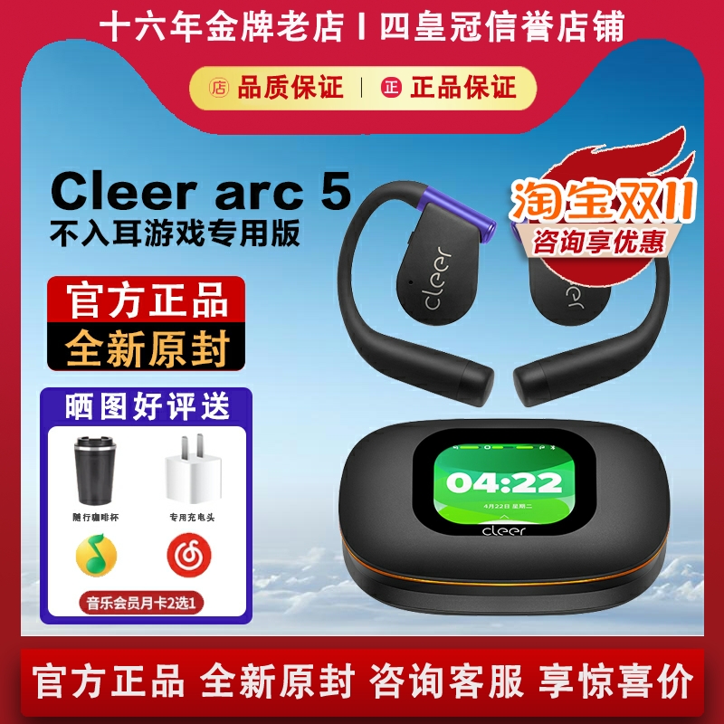【官方正品】cleer5代游戏版