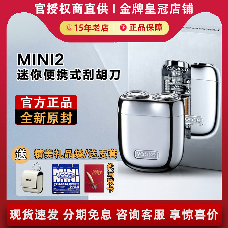 yoose/有色 MINI2代剃须刀电动男士便携式迷你刮胡刀情人节送老公