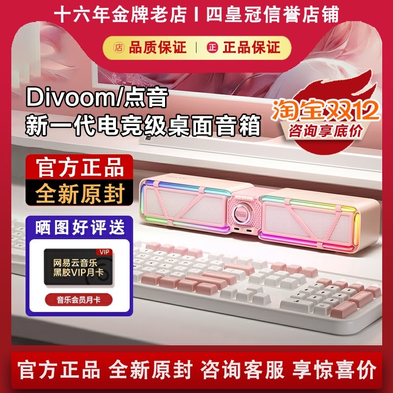 Divoom点音电脑音响桌面蓝牙音箱重低音电竞游戏专用台式家用有线