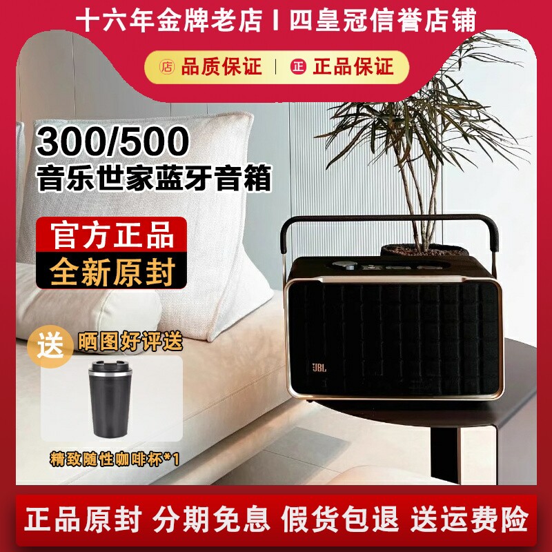JBL AUTHENTICS 300/500/200音乐世家蓝牙WiFi无线低音复古音箱