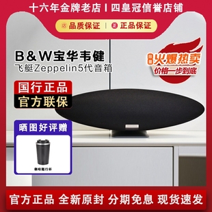 6飛艇齊柏林藍牙HIFI音箱家用重低音響 B&W寶華韋健Zeppelin5