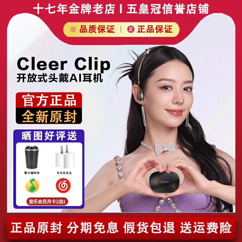 【官方正品】CleerClip头戴耳机
