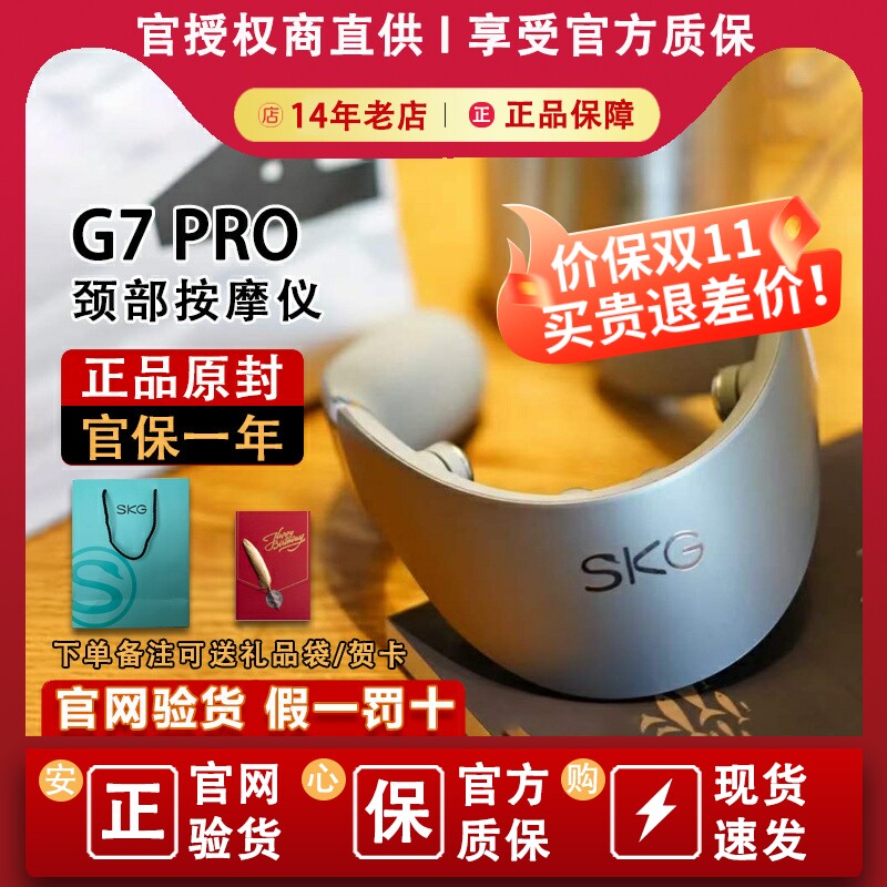 SKG G7 PRO颈椎震动脉冲热敷按摩器仿人手物理推揉热灸仪P7 H7 N5怎么样,好用不?