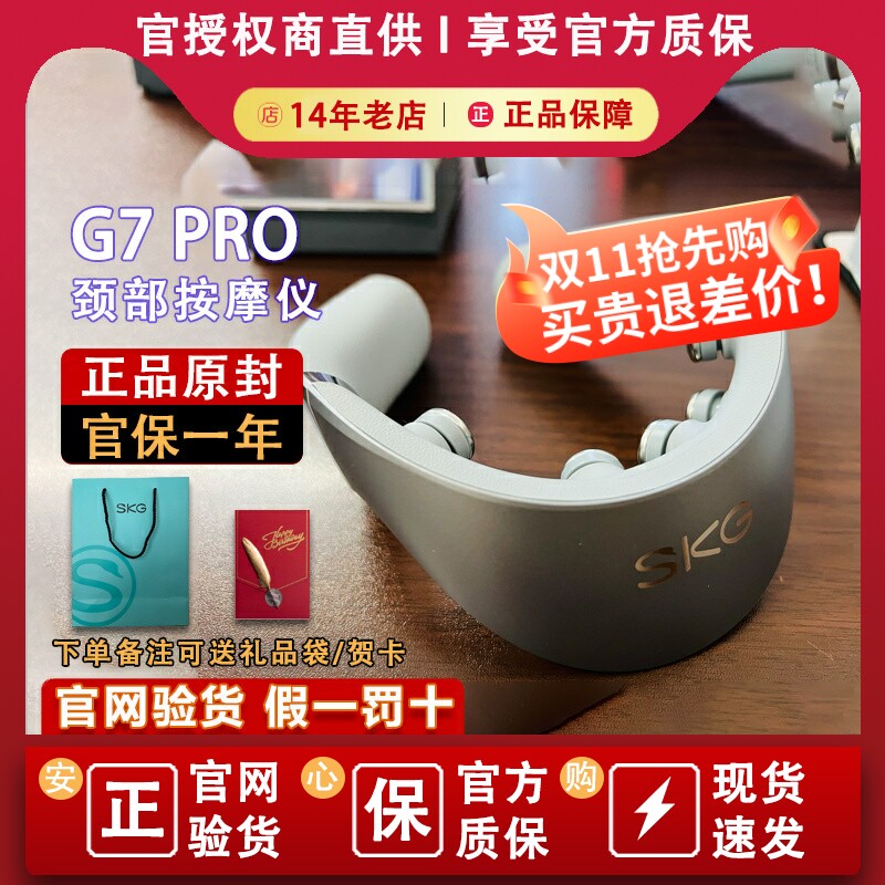 SKG G7 PRO颈椎震动脉冲热敷按摩器仿人手物理推揉热灸仪P7 H7使用感如何?