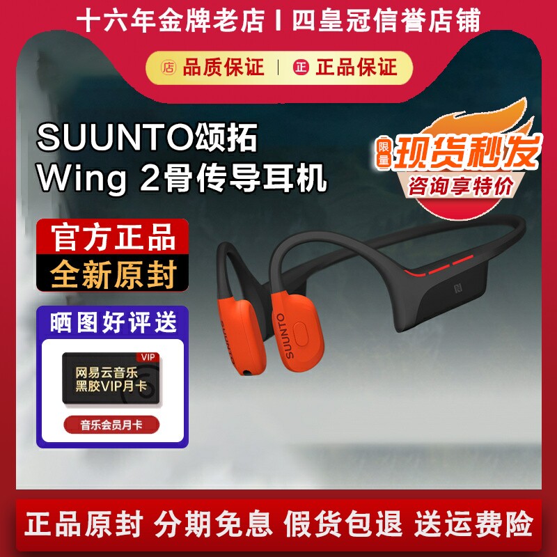 SUUNTO颂拓Wing 2运动骨传导耳机户外开放式跑步蓝牙耳机