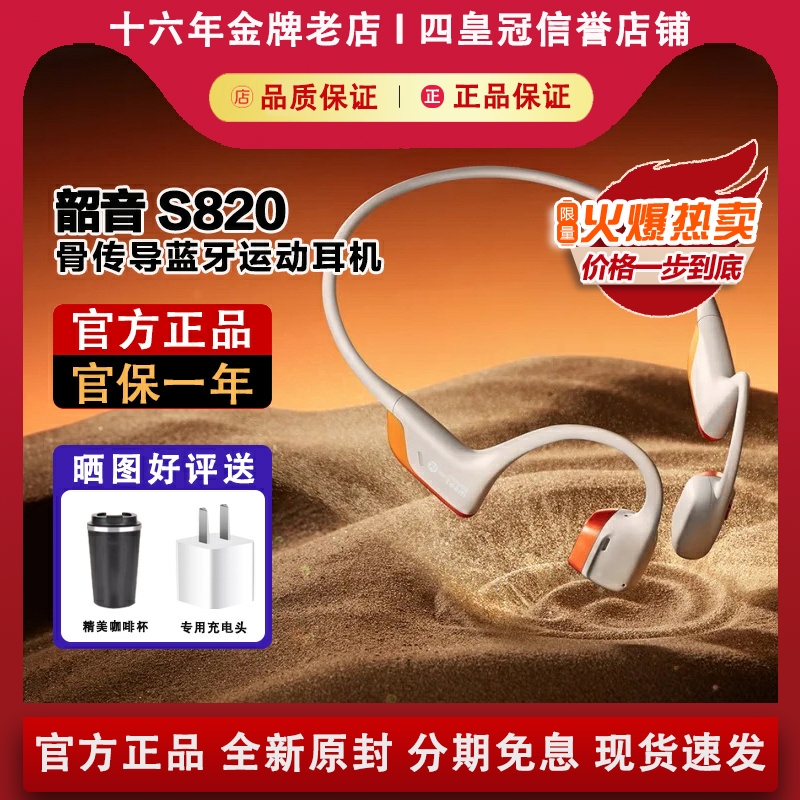 【官方正品】韶音S820运动耳机