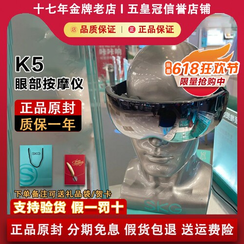 【正品原封】SKGK5眼部按摩仪