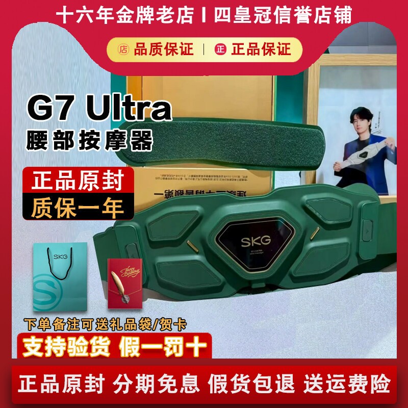 SKG G7Ultra腰部按摩器金腰带护腰带脉冲仪热敷腰肌情人节礼物