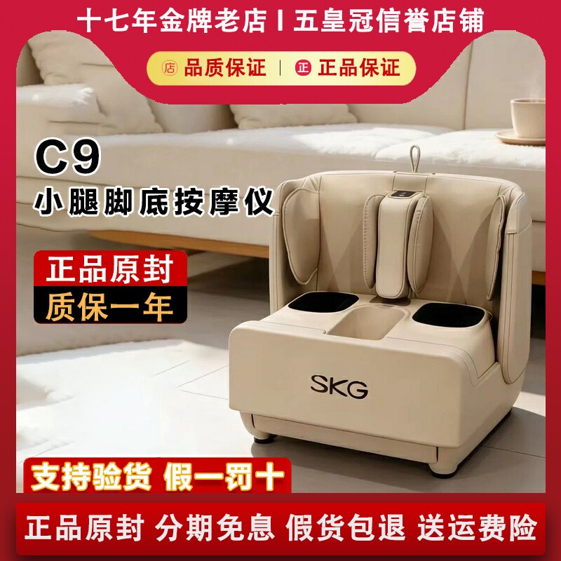 SKG C9腿部按摩器全自动揉捏小腿足部脚底足疗机按摩仪父亲节礼物