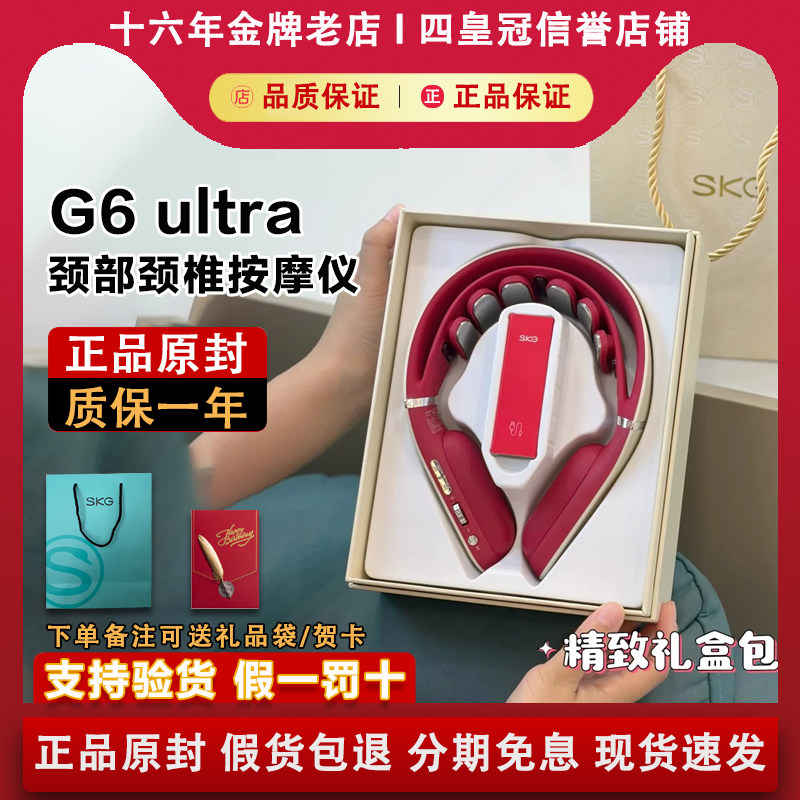 SKG G6/Pro/Ultra电脉冲颈椎按摩器物理震动按摩仪生日节日礼物
