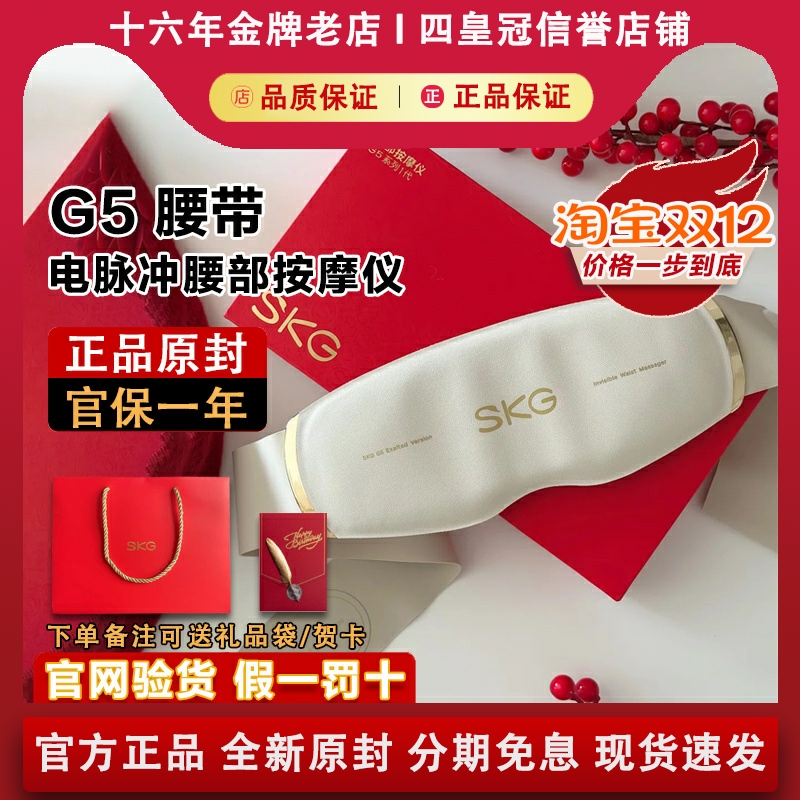 SKG G5腰部按摩仪护腰带暖腰腹暖宫腰椎器热敷腰带节日生日礼物
