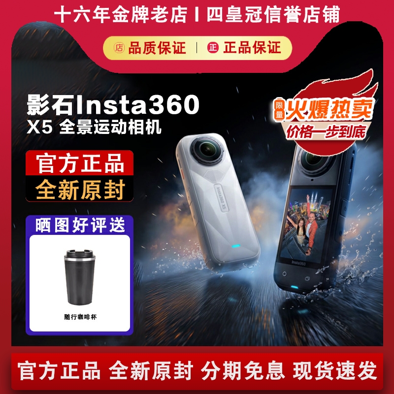 影石Insta360 X5全景运动相机8K高清防抖摩托骑行户外直播Vlog