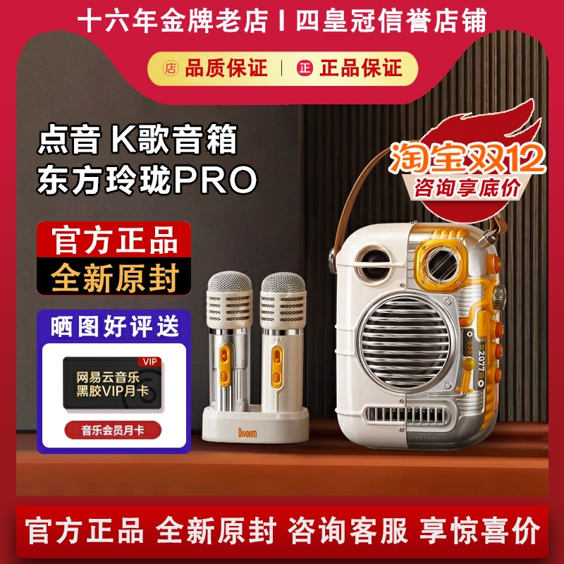 【咨询优惠】点音东方玲珑音箱