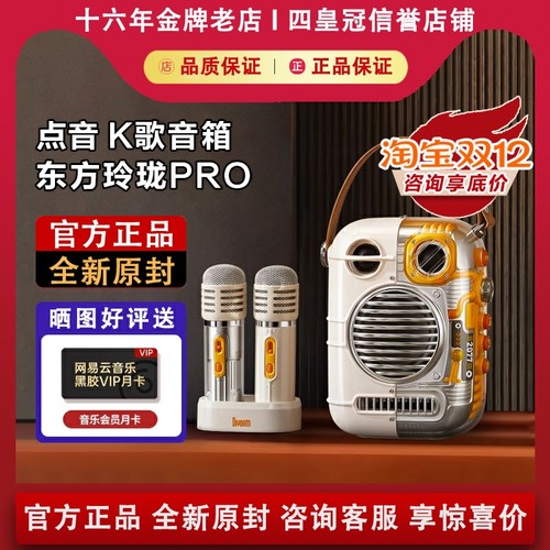 【咨询优惠】点音东方玲珑音箱