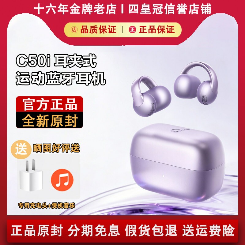 声阔C50i耳夹开放式蓝牙运动耳机无线2026新款AI气传导适用苹果