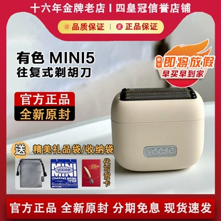yoose有色MINI5 剃须刀电动男2025新款往复式剃胡刀送老公礼物