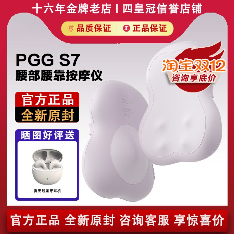 【咨询优惠】PGGS7腰靠按摩仪