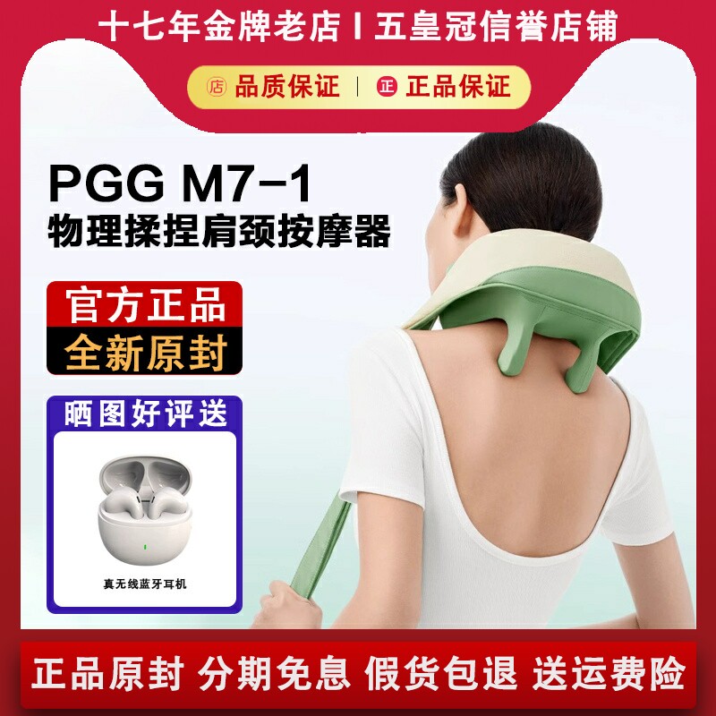 【咨询优惠】PGGM7颈椎按摩仪器