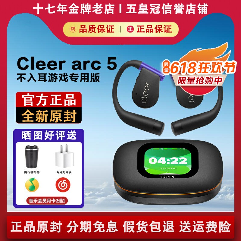 【电竞推荐】Cleer arc 5Plus音弧蓝牙耳机新款不入耳游戏专用版