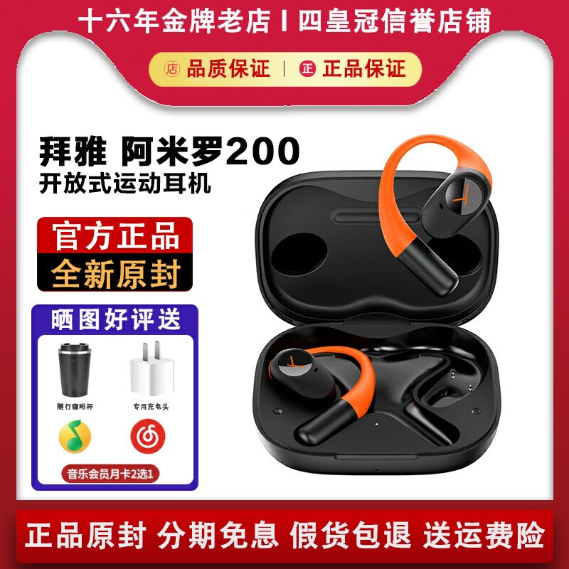 【限时优惠】拜雅/拜亚动力AMIRON阿米罗200开放式耳挂蓝牙耳机