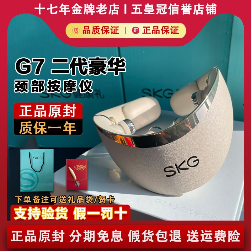 SKG G7二代豪华款震动电脉冲热敷颈椎按摩仪折叠生日节日礼物