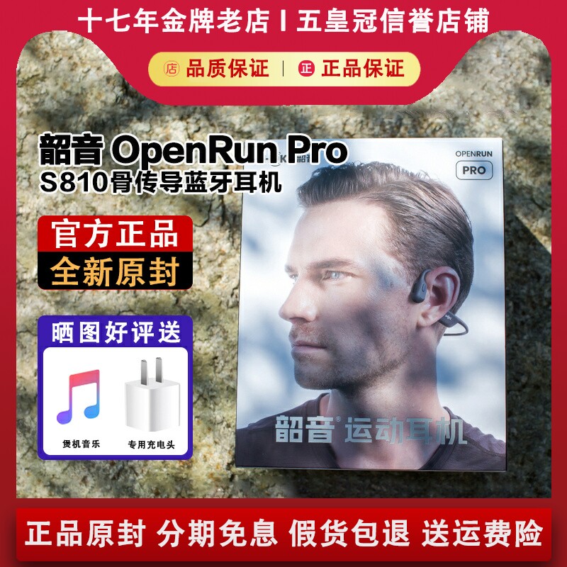 SHOKZ/韶音 OpenRun Pro S810骨传导蓝牙耳机运动跑步挂耳式耳机