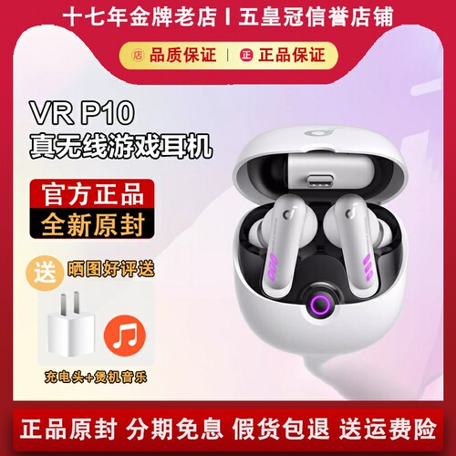 【国行正品】声阔VRP10游戏耳机