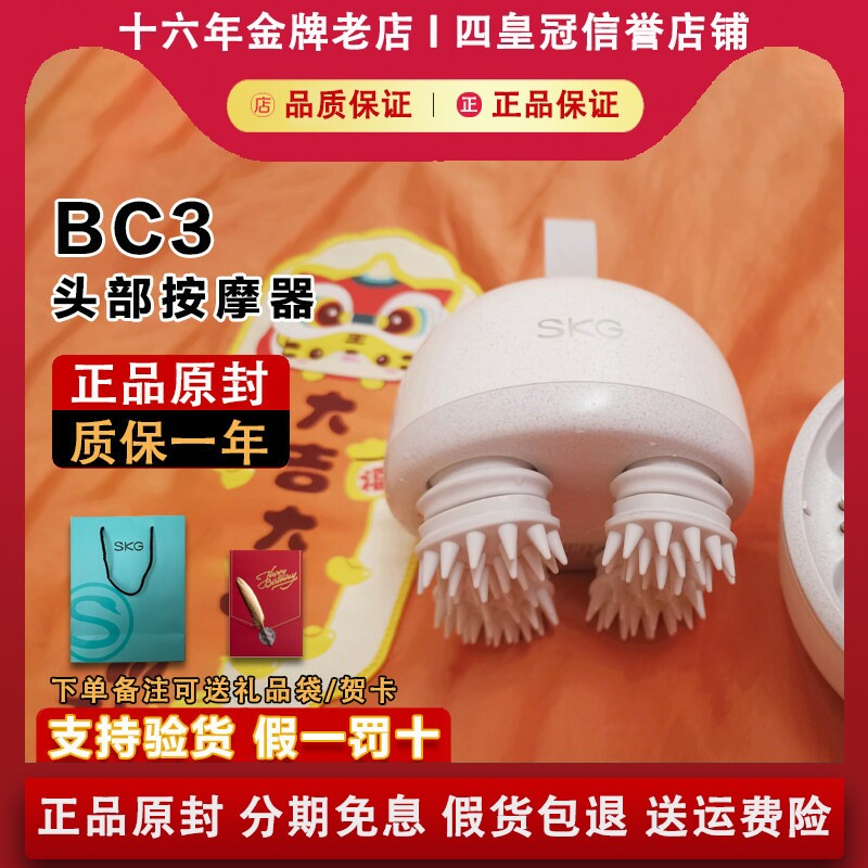 SKG BC3头部按摩仪器多功能头皮按摩抓防水电动生日情人节礼物