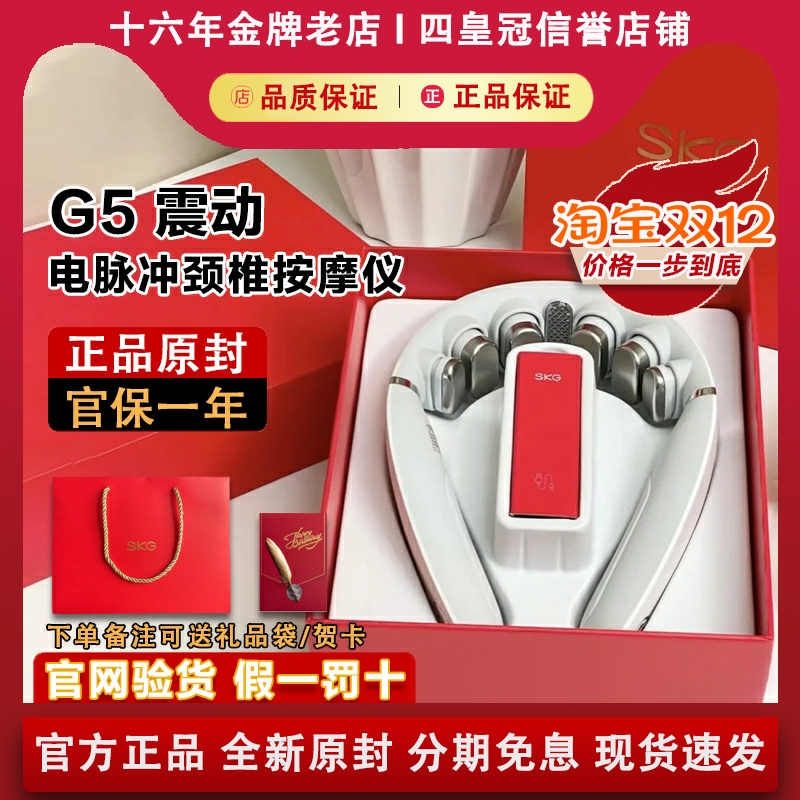 【官方正品】SKGG5颈椎按摩仪