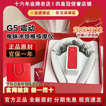 SKG G5/K5-3代尊贵款颈椎按摩仪颈部热敷震动脖子节日生日礼物