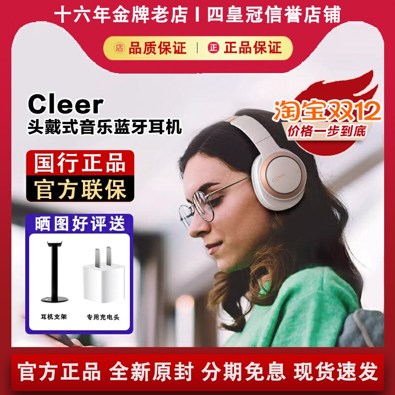 【官方正品】Cleer头戴式耳机