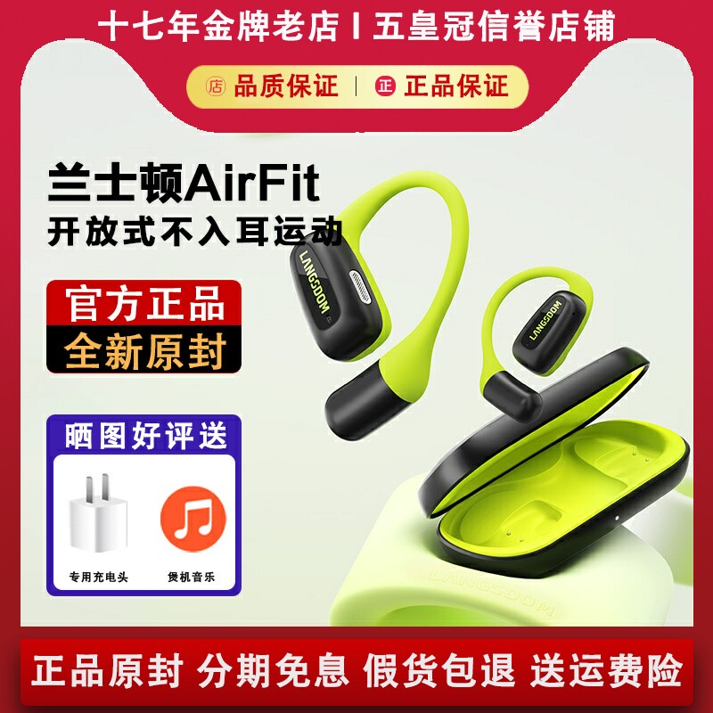 兰士顿AirFit开放式不入耳运动蓝牙耳机非骨传导耳挂式耳机TS15