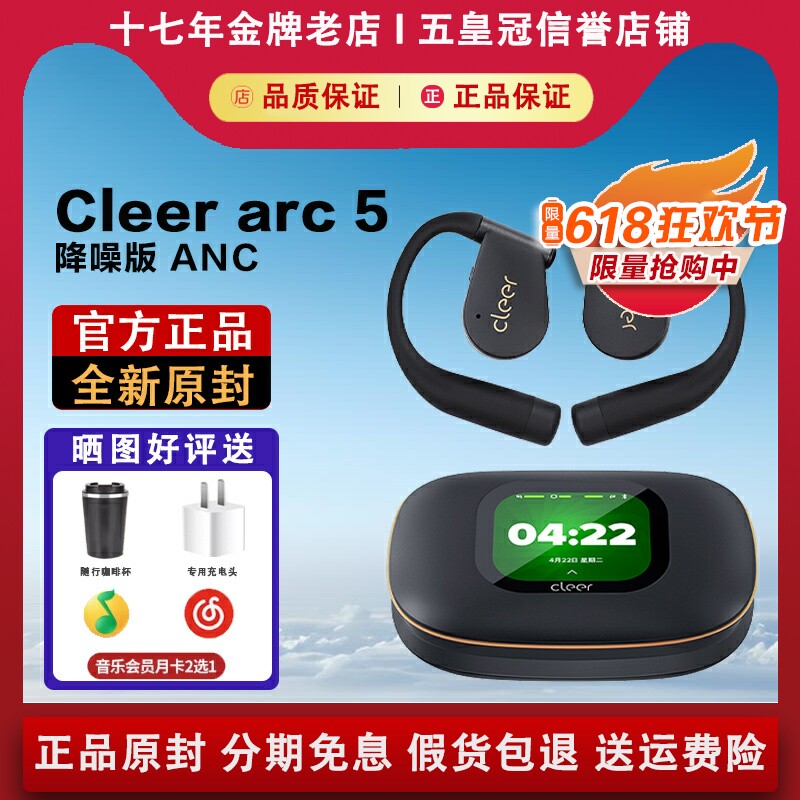 【官方正品】cleer5代降噪版
