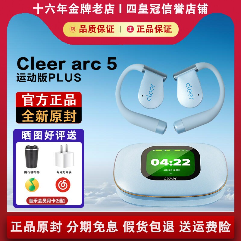 【AI抗风噪】Cleer ARC5代骑行蓝牙耳机运动版PLUS不入耳运动跑步