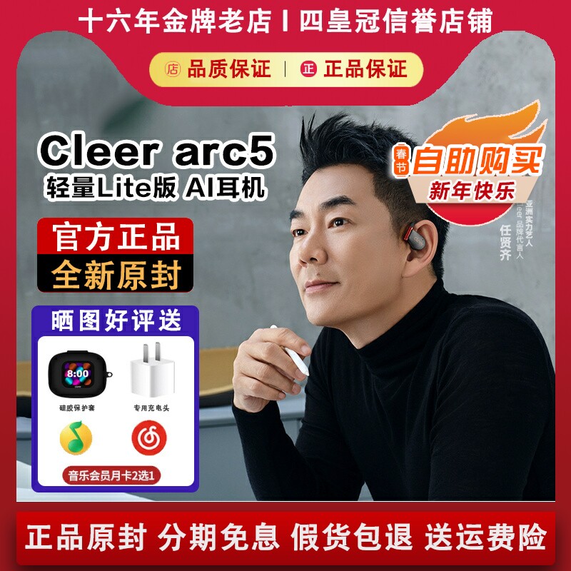 【性价比推荐】Cleer arc5lite轻量版蓝牙耳机不入耳运动杜比音效