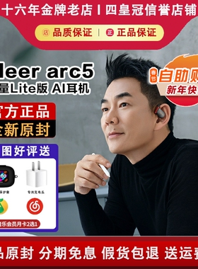 【性价比推荐】Cleer arc5lite轻量版蓝牙耳机不入耳运动杜比音效