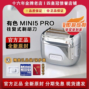 yoose有色MINI5 PRO剃须刀电动男2025新款往复式剃胡刀送老公礼物