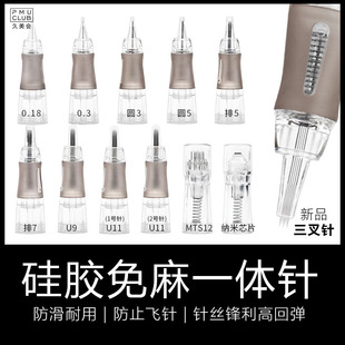硅胶针头全抛一体免麻仪纹绣机器法米索U9野生线条眉 U11半壁针