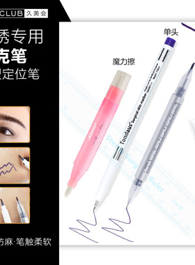 定位笔纹绣用品防汗马克笔防水
