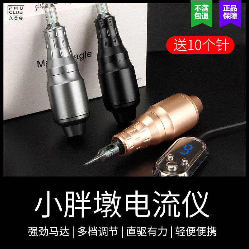 纹绣半永久电流仪全抛一体割线仪